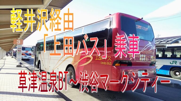 渋谷マークシティバス時刻表の活用法