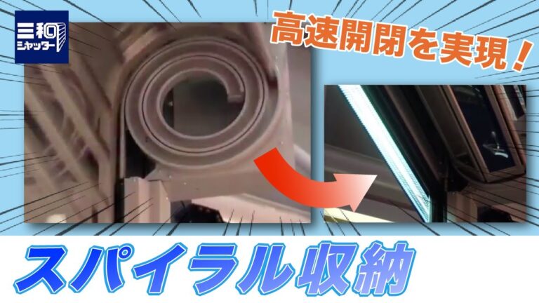 シャッターの構造図解説