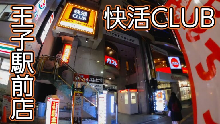 王子駅周辺の暇つぶしスポットガイド
