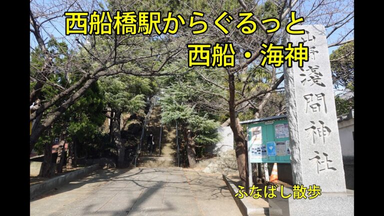 西船橋の魅力と見どころ