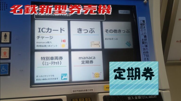 名鉄の遅延証明書の取得方法と注意点