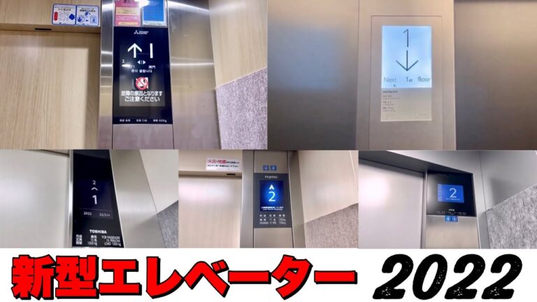 エレベーター業界の大手5社比較