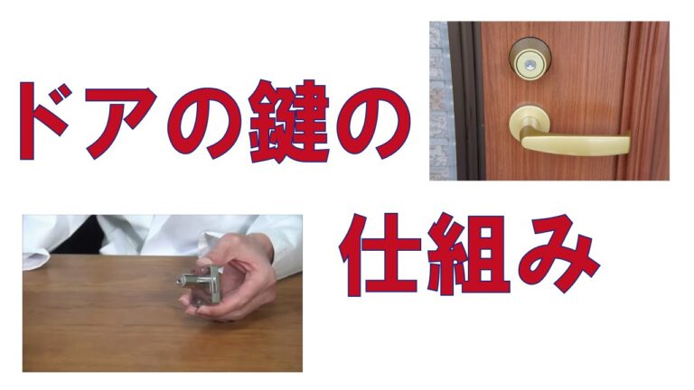 トイレの鍵の種類と選び方