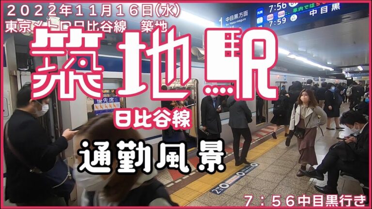 築地駅の路線ガイド