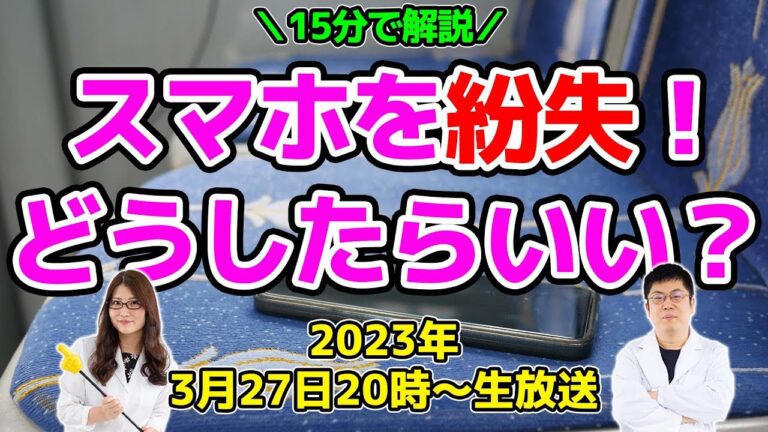 携帯をなくした際の警察への対処法