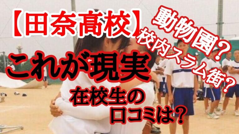 田名中学校の不良問題解決への道