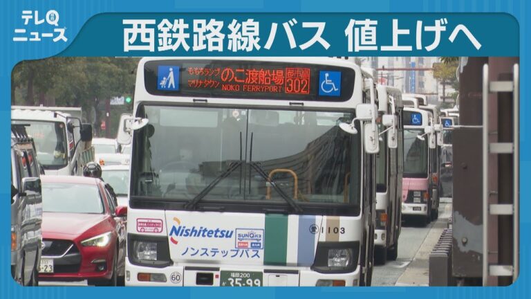 西鉄バス得パスの値上げと影響
