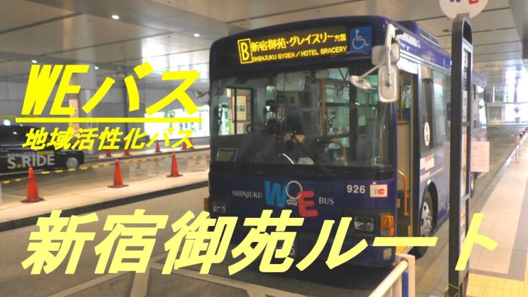新宿区の便利なコミュニティバス利用ガイド