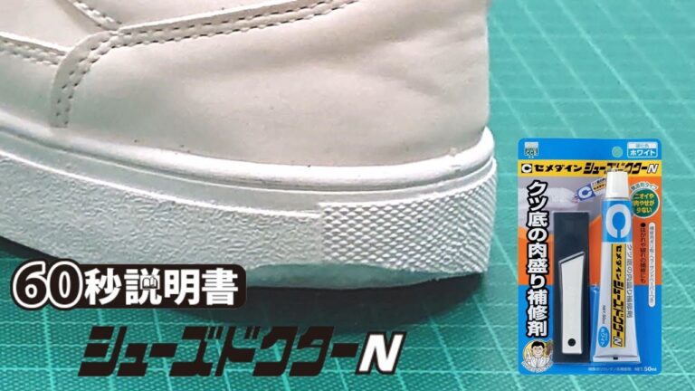 ミスターミニットの靴底修理ガイド