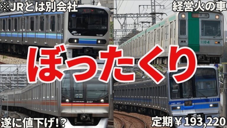 東葉高速線の定期運行ガイド