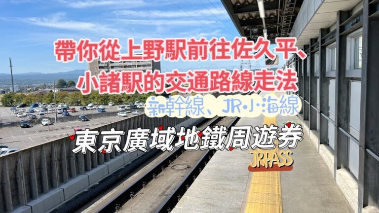 東京ワイドパスの魅力と活用法