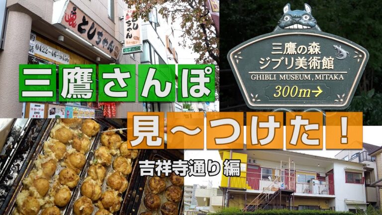 ここから三鷹駅へのアクセスガイド
