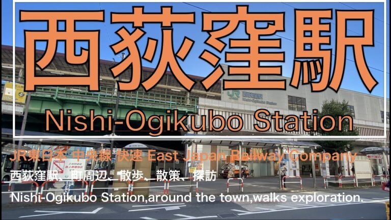 西荻窪駅の時刻表ガイド