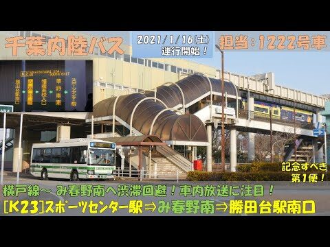 勝田台駅バス時刻表の完全ガイド