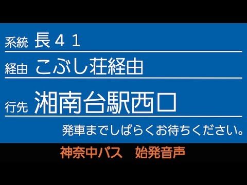 湘南台のバス路線図ガイド