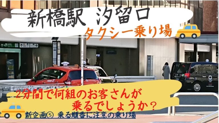 新橋から新宿へのタクシー利用ガイド