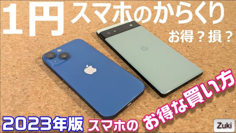 携帯をお得に買う方法