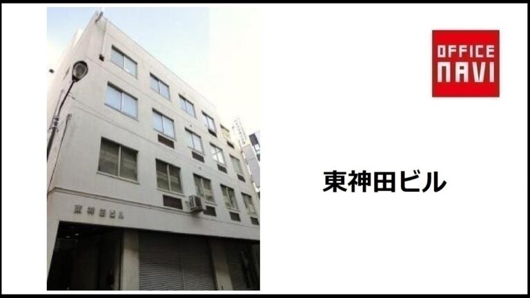 東神田のビル活用術
