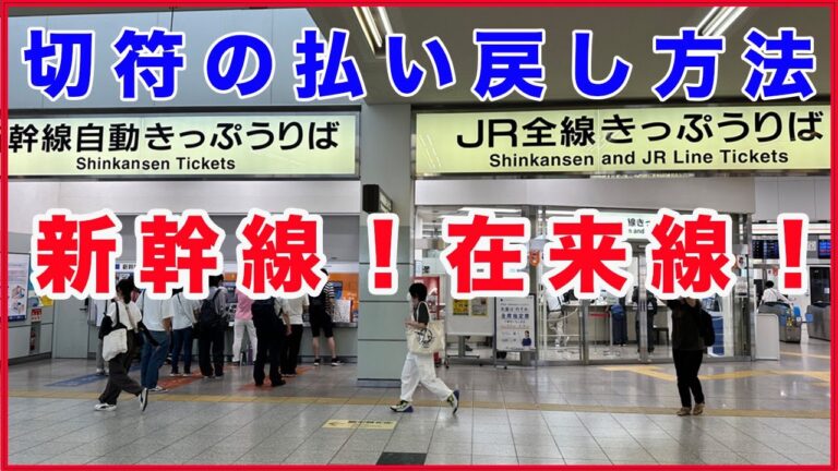 JR払い戻しのクレジットカード利用タイミング