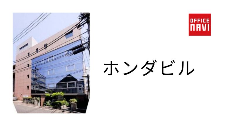 麹町本多ビルの魅力と活用法