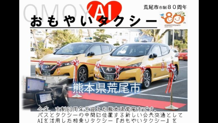 田園都市のタクシー予約システムの最適化
