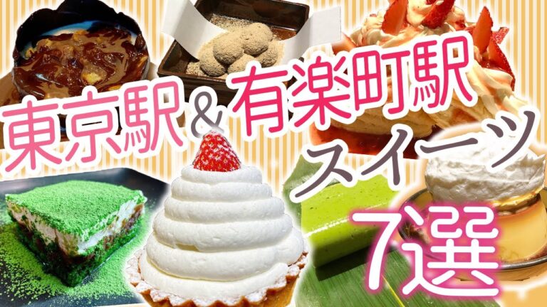 有楽町駅のおすすめお土産ガイド
