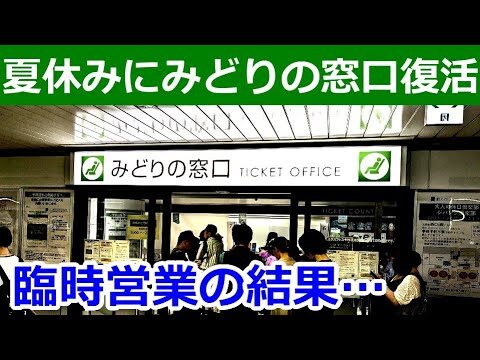 広島駅の「みどりの窓口」の混雑解消法