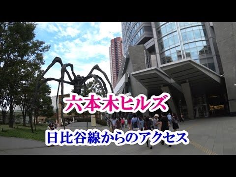 六本木駅1c出口の完全ガイド