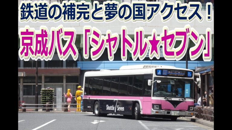 亀有発ディズニーバスの予約方法ガイド