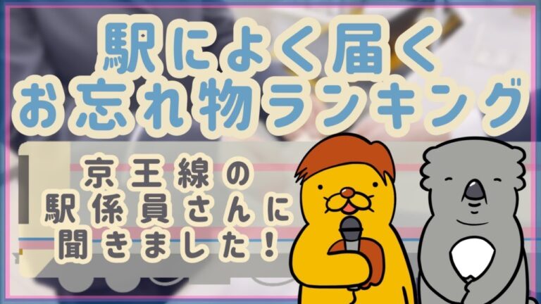 東急バスの落し物対策と対応方法