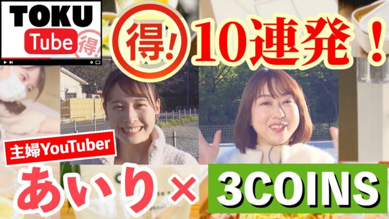 名古屋駅のスリーコインズで見つけるお得なアイテム