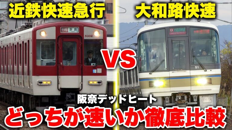 大和路線快速停車駅の利便性と特徴