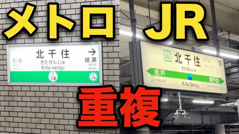 常磐線運賃表の完全ガイド