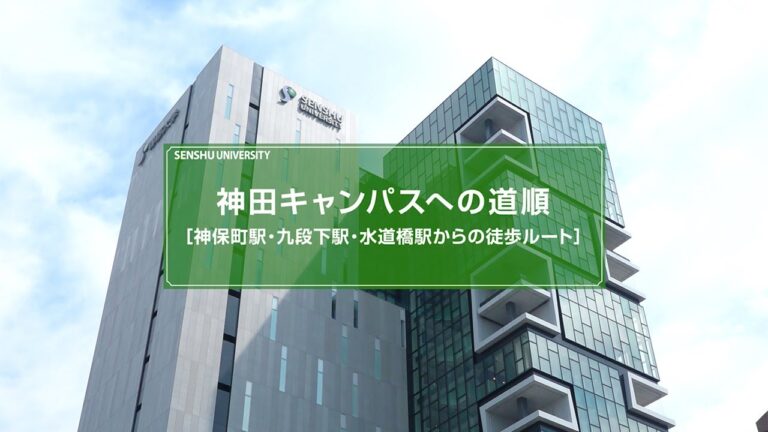 神保町駅からのアクセスガイド