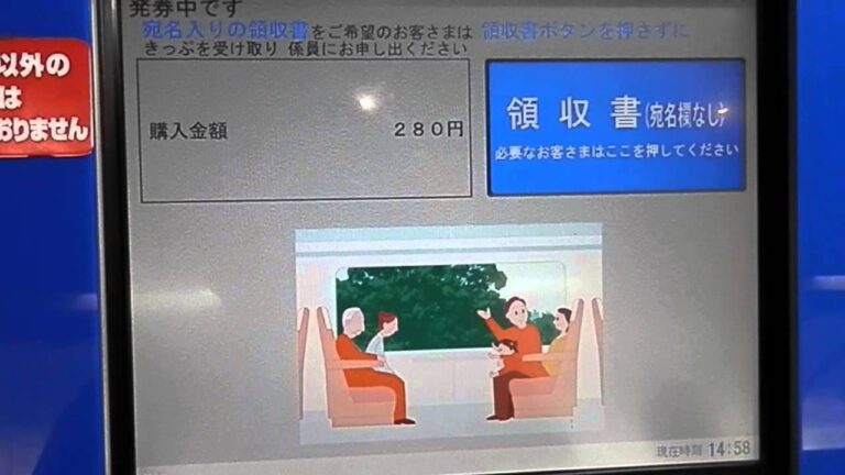 JR切符の領収書宛名の書き方ガイド