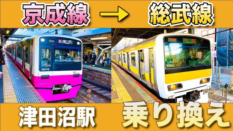 ここから津田沼へのアクセスガイド