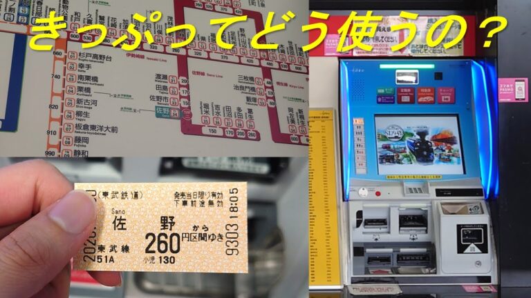 子供の電車賃を節約する方法