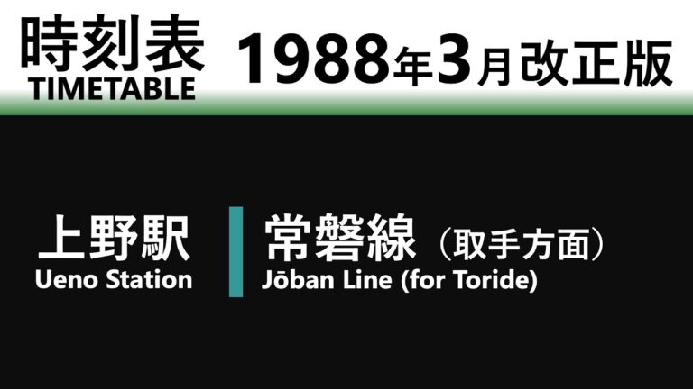 錦糸町快速時刻表の最新ガイド