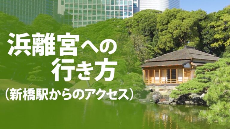 現在地から新橋駅への最短ルートガイド