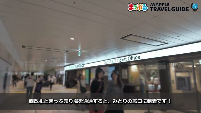 錦糸町駅の緑の窓口活用法