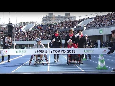 パラ駅伝結果速報