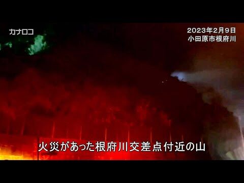小田原火事速報: 最新情報と対策