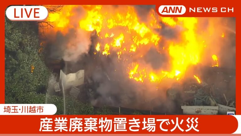 埼玉で発生した今日の火事の詳細