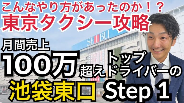 上野から池袋へのタクシー利用ガイド