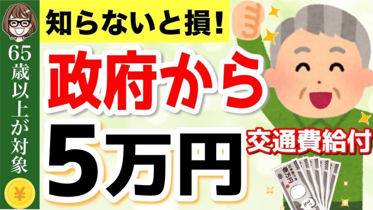 バスの料金は何歳から発生するか?
