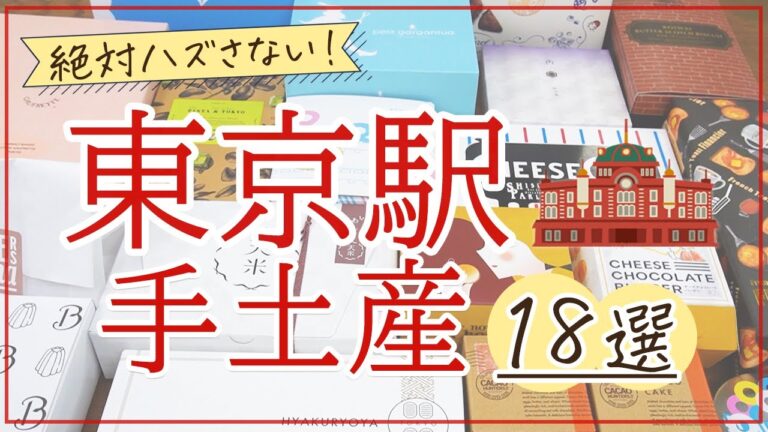 四ツ谷の手土産おすすめガイド