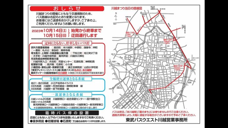 川越駅 東武バス時刻表ガイド