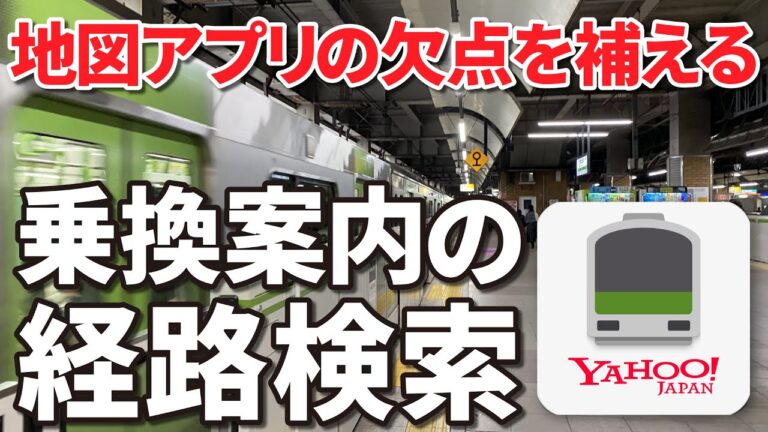 マイルート登録で快適な乗換案内を実現