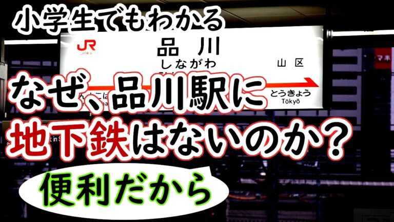 品川駅近くのメトロアクセスガイド
