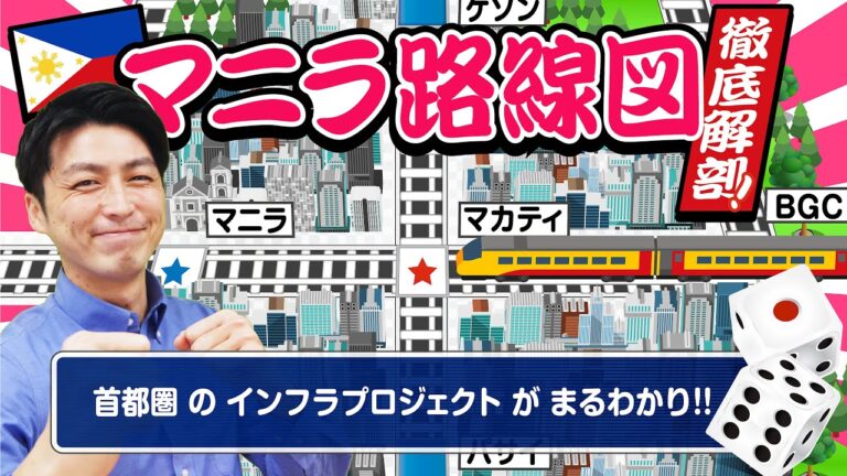 フィリピンの鉄道路線図ガイド